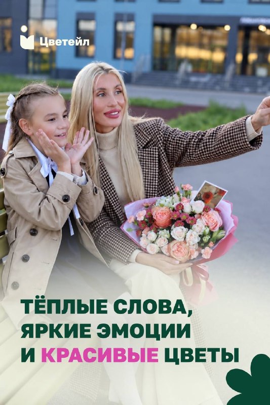 Доставка букетов к школьному Дню учителя — фото 1